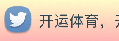 开运体育，开运kaaiyun（中国） logo